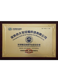 环球相互贸易平台定点企业