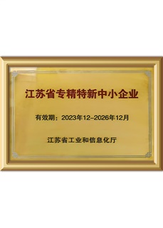 专精特新企业